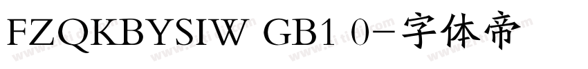 FZQKBYSIW GB1 0字体转换
